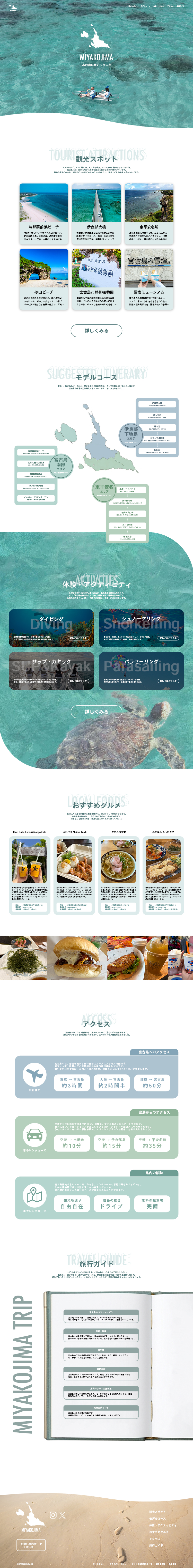 宮古島サイト PC版