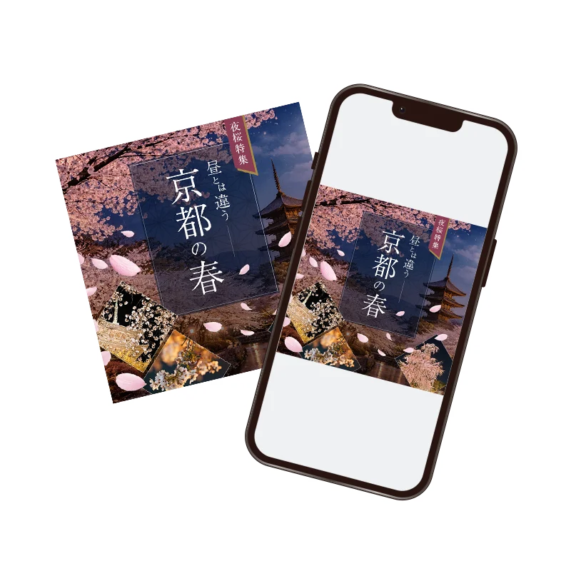 夜桜のバナー