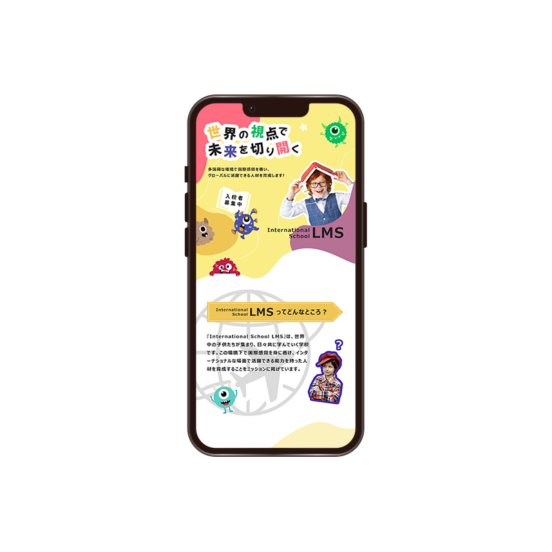 インターナショナルスクールのLP