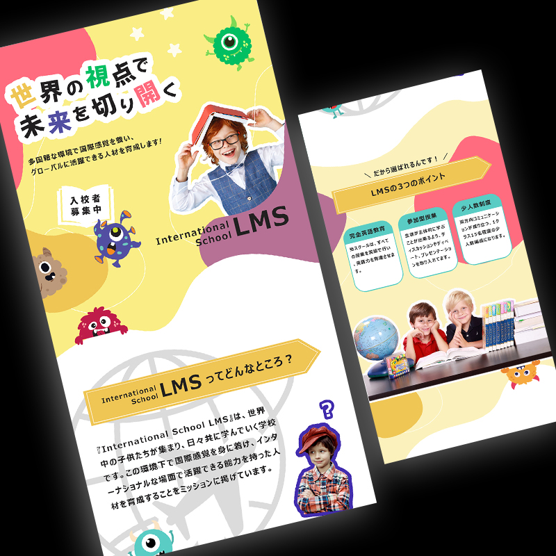 インターナショナルスクールのLP