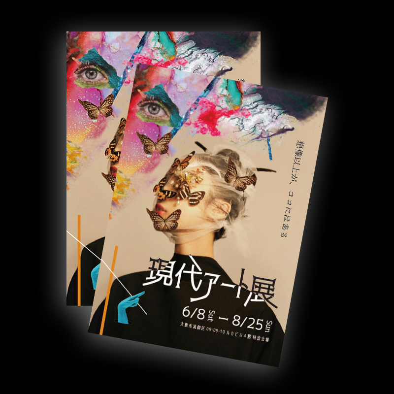 現代アートのチラシ