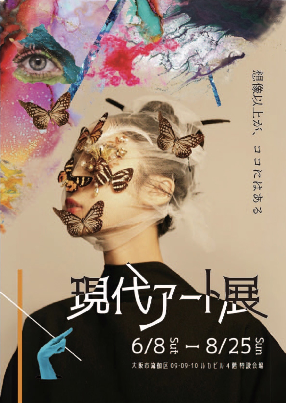 現代アートのチラシ