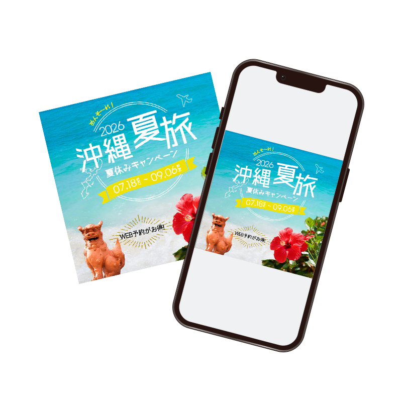 沖縄夏旅バナー